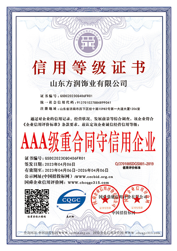 AAA級(jí)重合同守信用企業(yè)