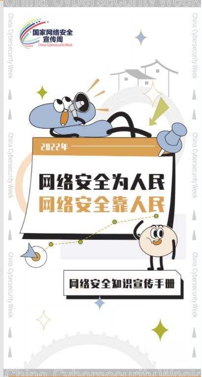 網(wǎng)絡知識宣傳手冊