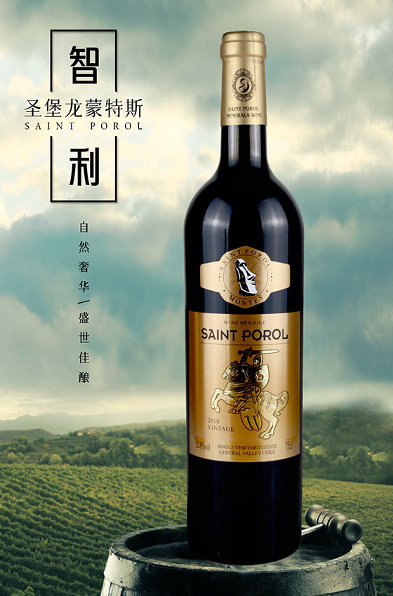 圣堡龙蒙特斯干红葡萄