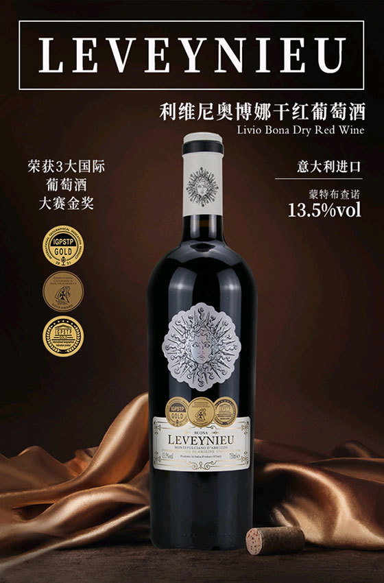 利维尼奥博娜干红葡萄酒