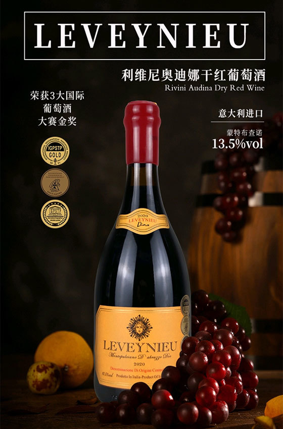 利维尼奥迪娜干红葡萄酒