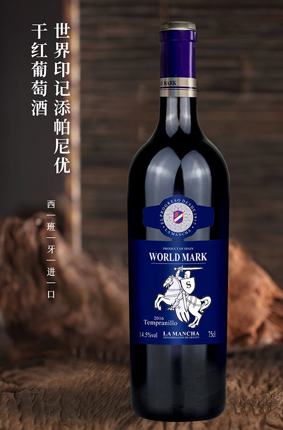 世界印记添帕尼优干红葡萄酒