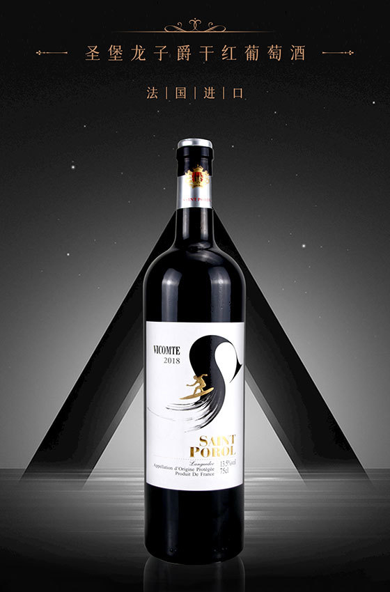 圣堡龙子爵干红葡萄酒