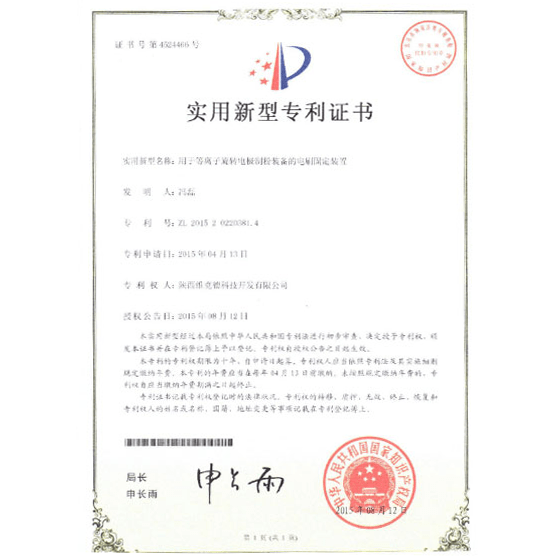 實(shí)用新型專利證書
