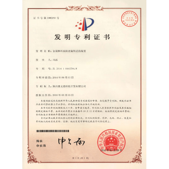 發(fā)明專利證書