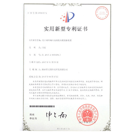 實(shí)用新型專利證書