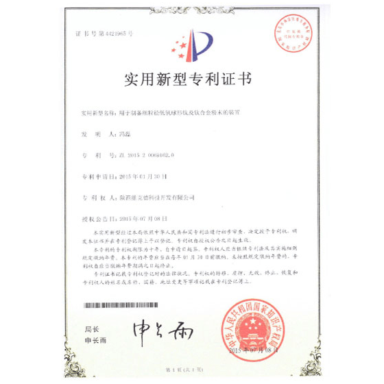 實(shí)用新型專利證書