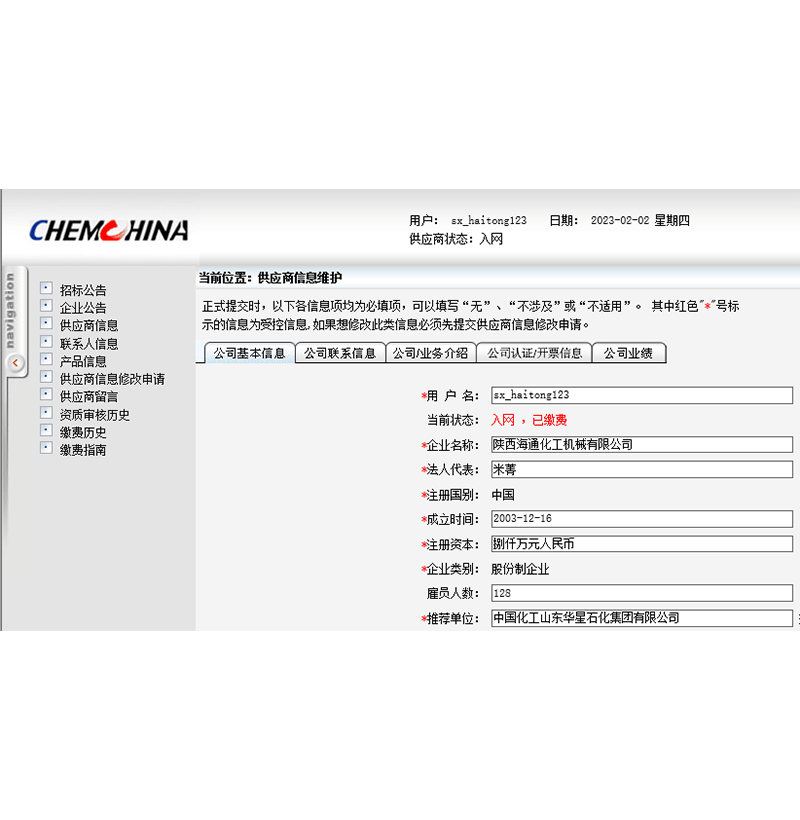 China Chemical Network Access Certificate China Chemical Network Access Certificate