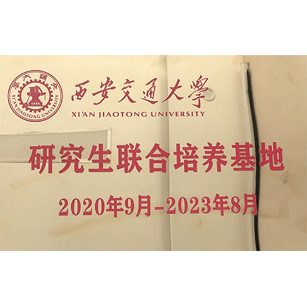Shaanxi Haitong-Xi'an Jiaotong University Graduate Joint Training Base