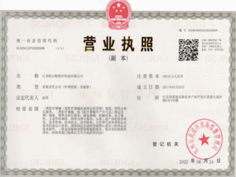 營(yíng)業(yè)執(zhí)照