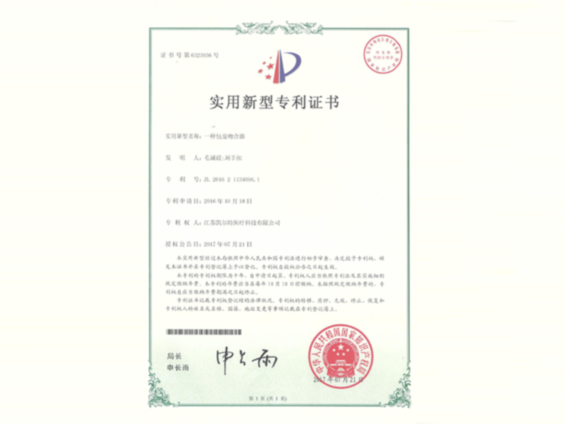 專利證書(shū)