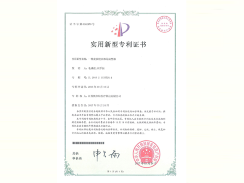 專利證書(shū)