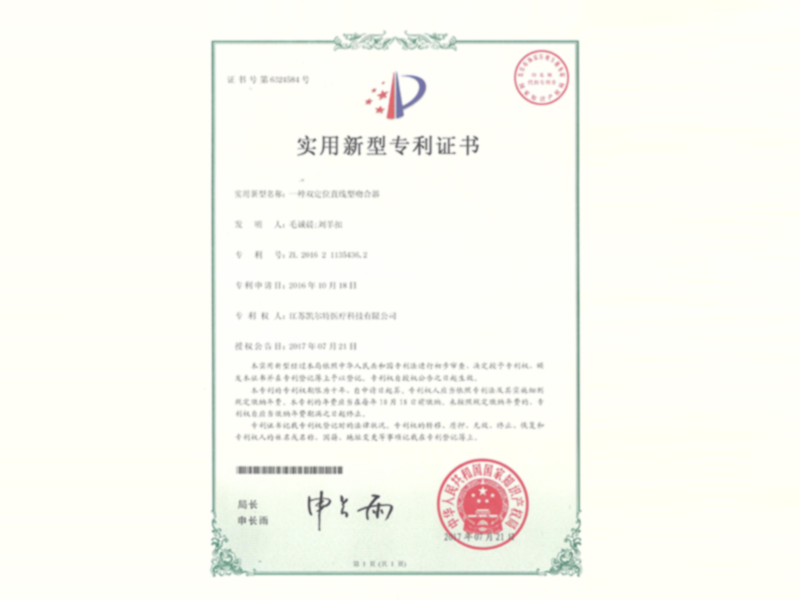 專利證書(shū)