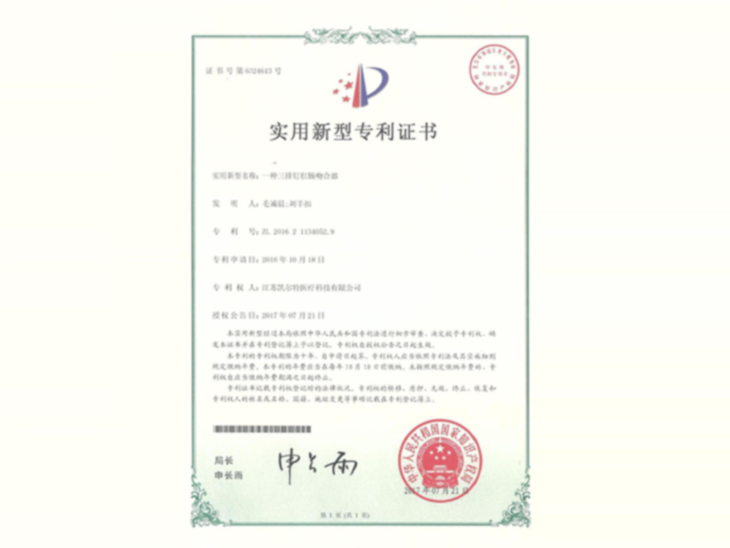專利證書(shū)