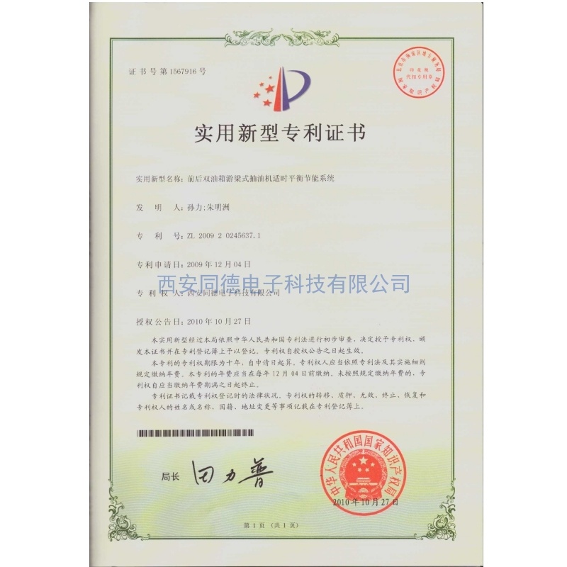 前后雙油箱游梁式抽油機適時平衡節(jié)能系統(tǒng)