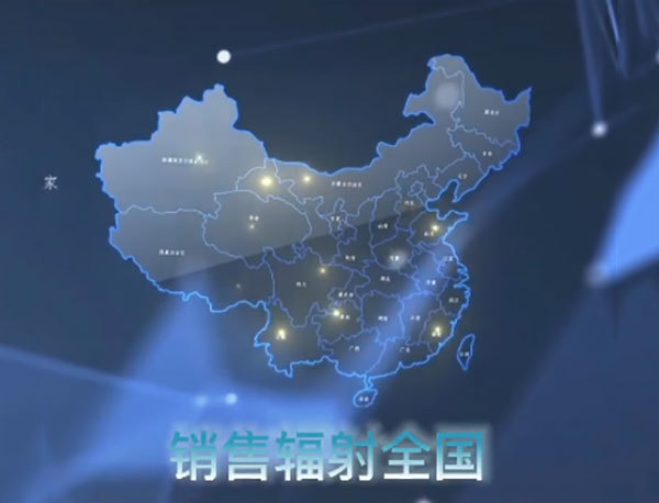 銷售輻射全國