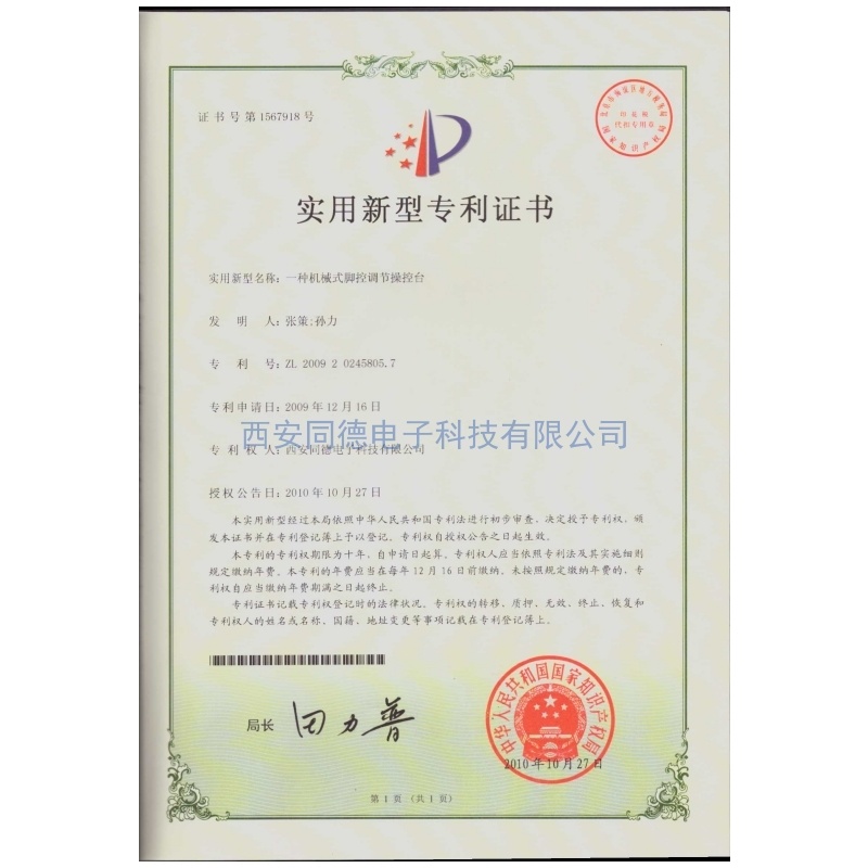 一種機械式腳控調(diào)節(jié)操控臺