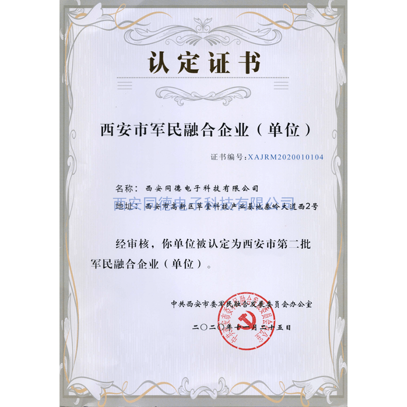 軍民融合企業(yè)