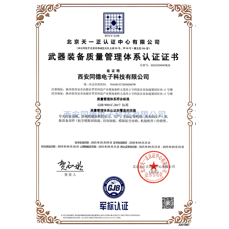 武器裝備質(zhì)量管理體系認證證書