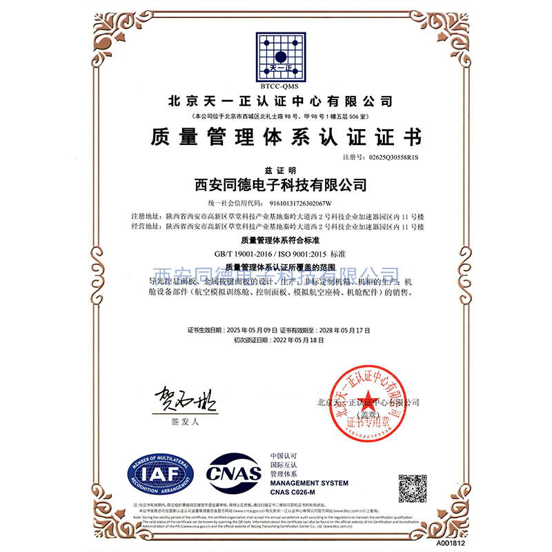 質(zhì)量管理體系認證證書