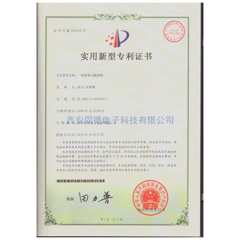 一種游梁式抽油機