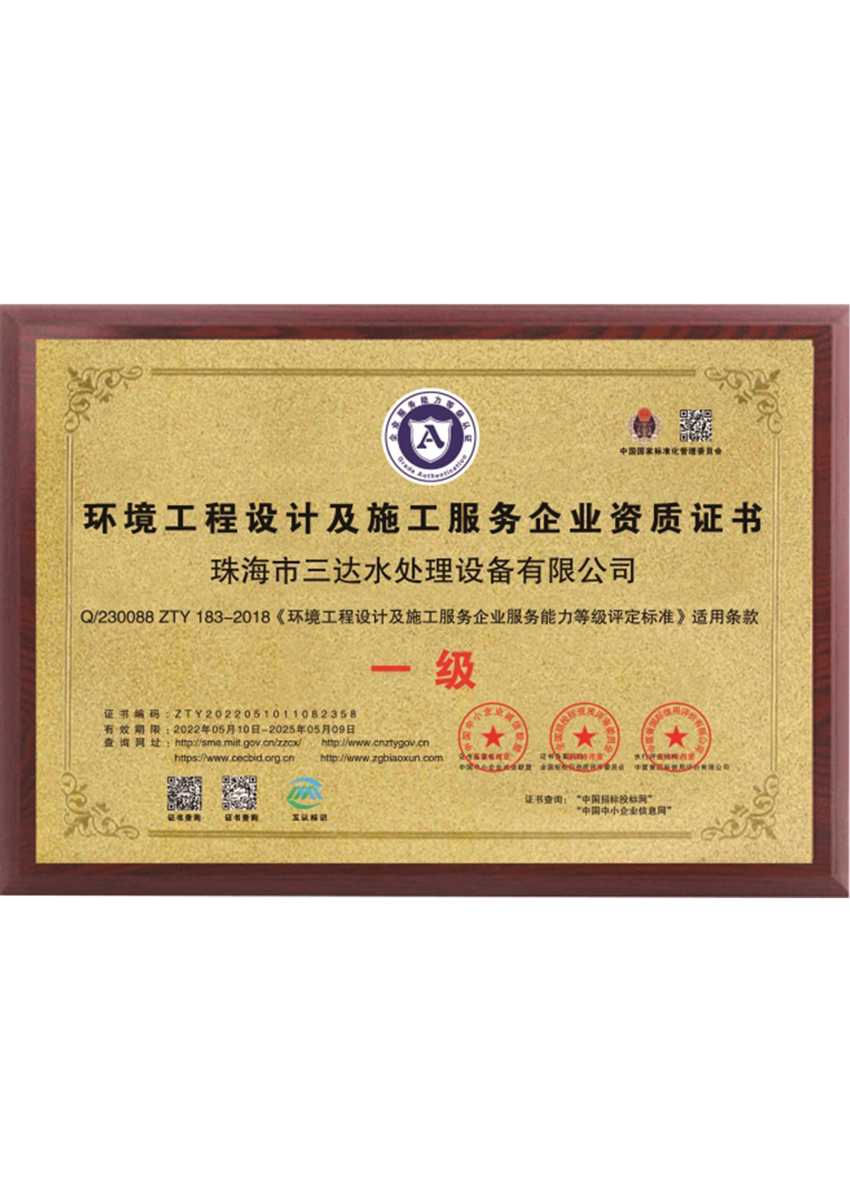 企業(yè)資質(zhì)