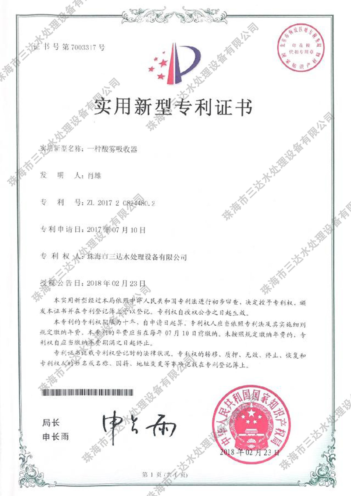 一種酸霧吸收器