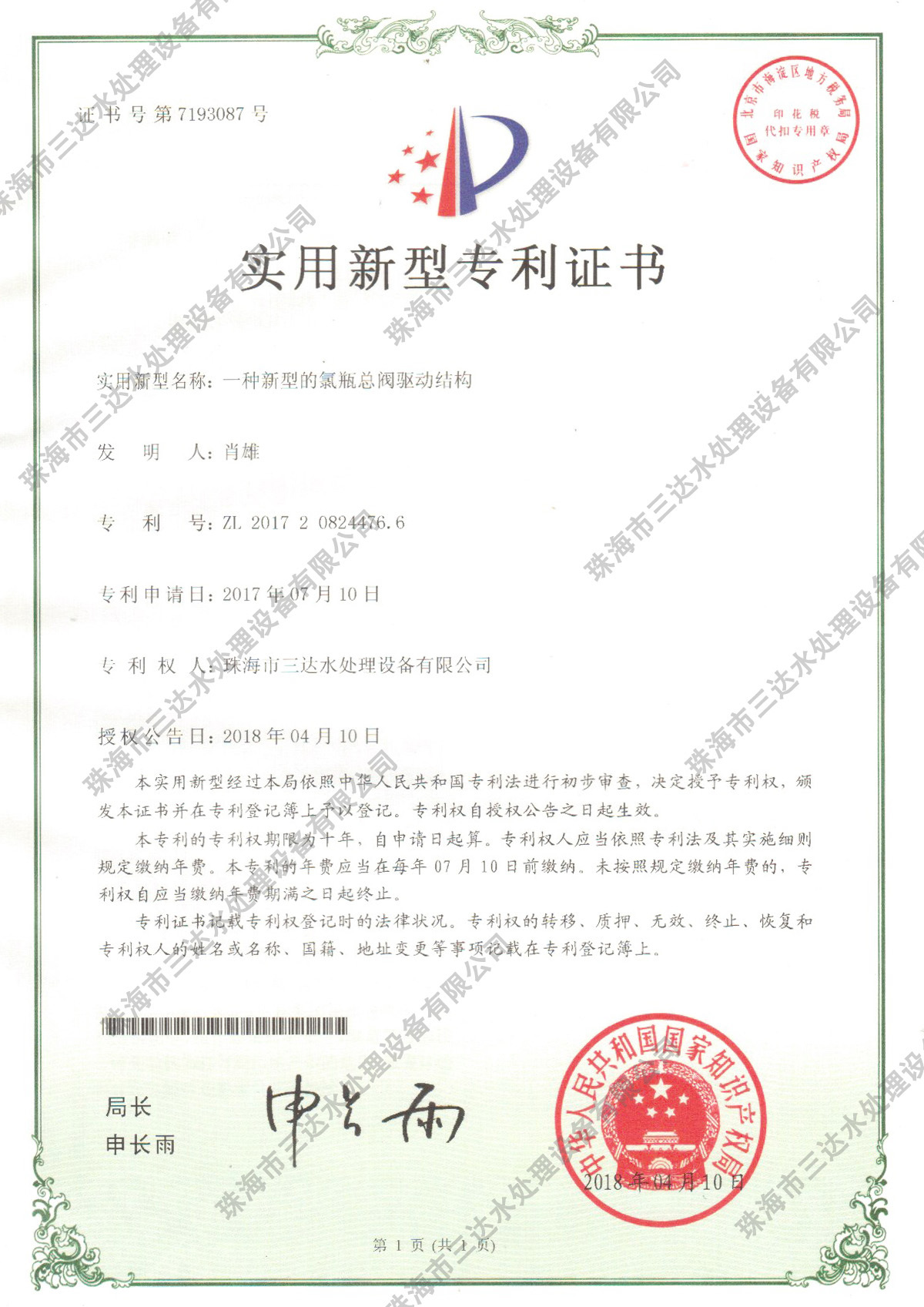 一種新型的氯瓶總閥驅(qū)動結(jié)構(gòu)