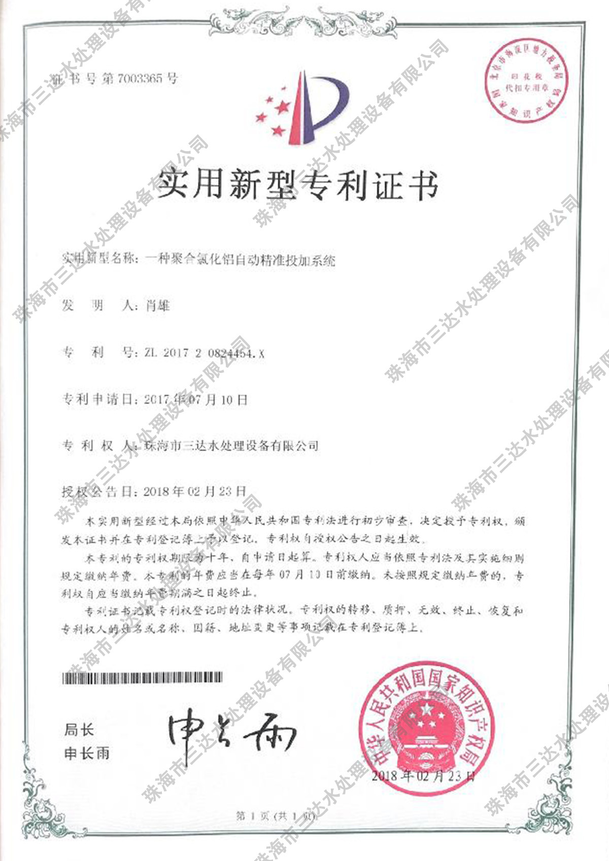 一種聚合氯化鋁自動精準投加系統(tǒng)
