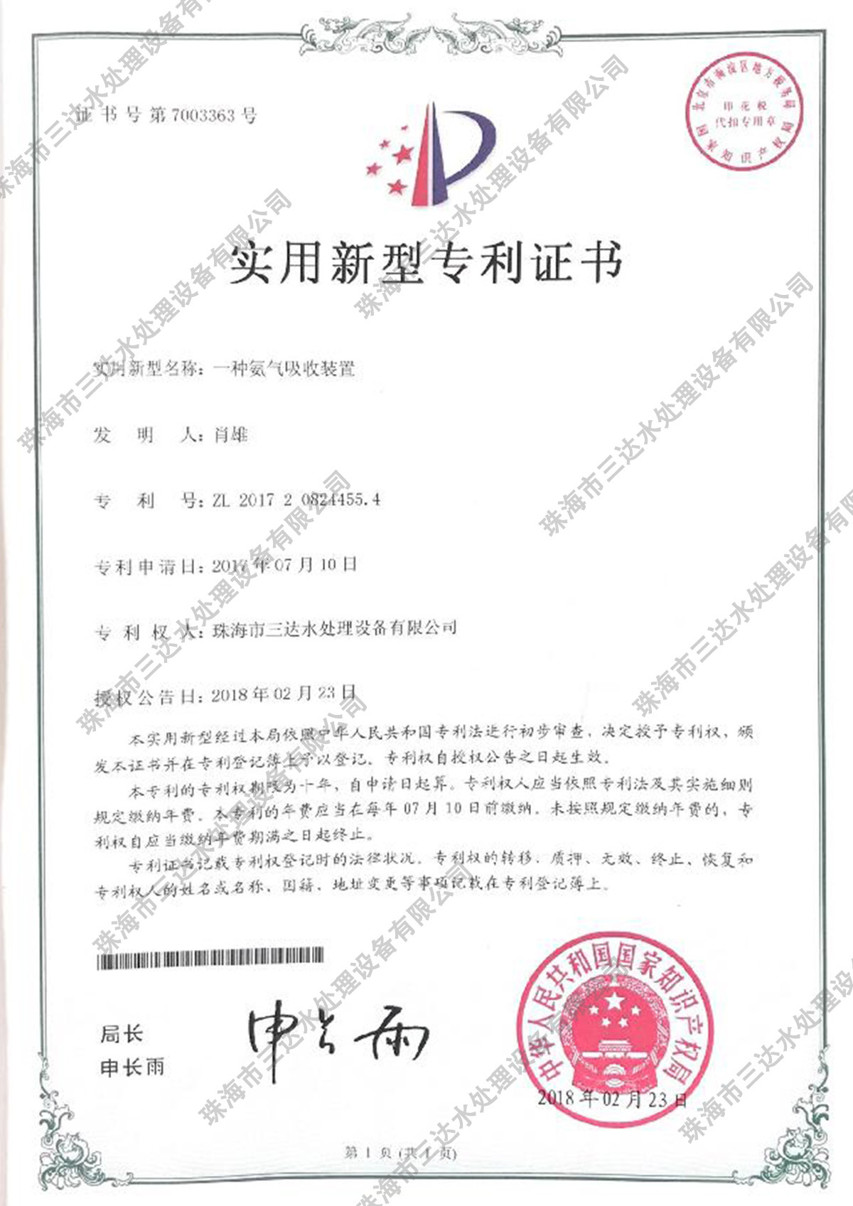 一種氨氣吸收裝置