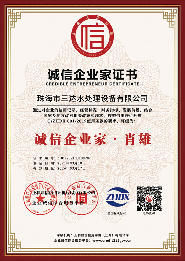 誠(chéng)信企業(yè)家