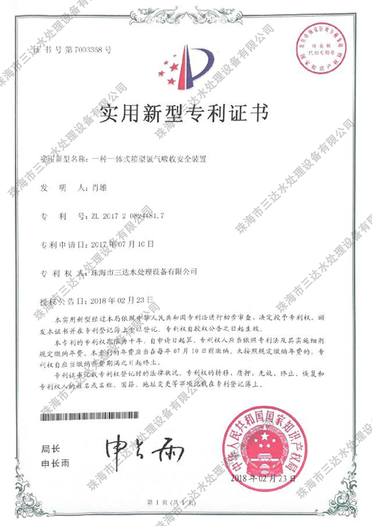 一種一體式箱型氯氣吸收安全裝置