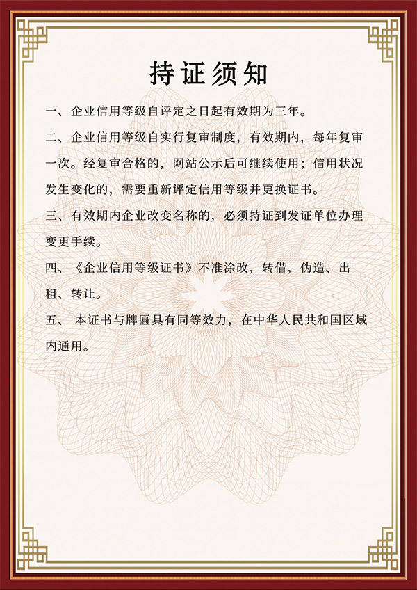 持證須知3年