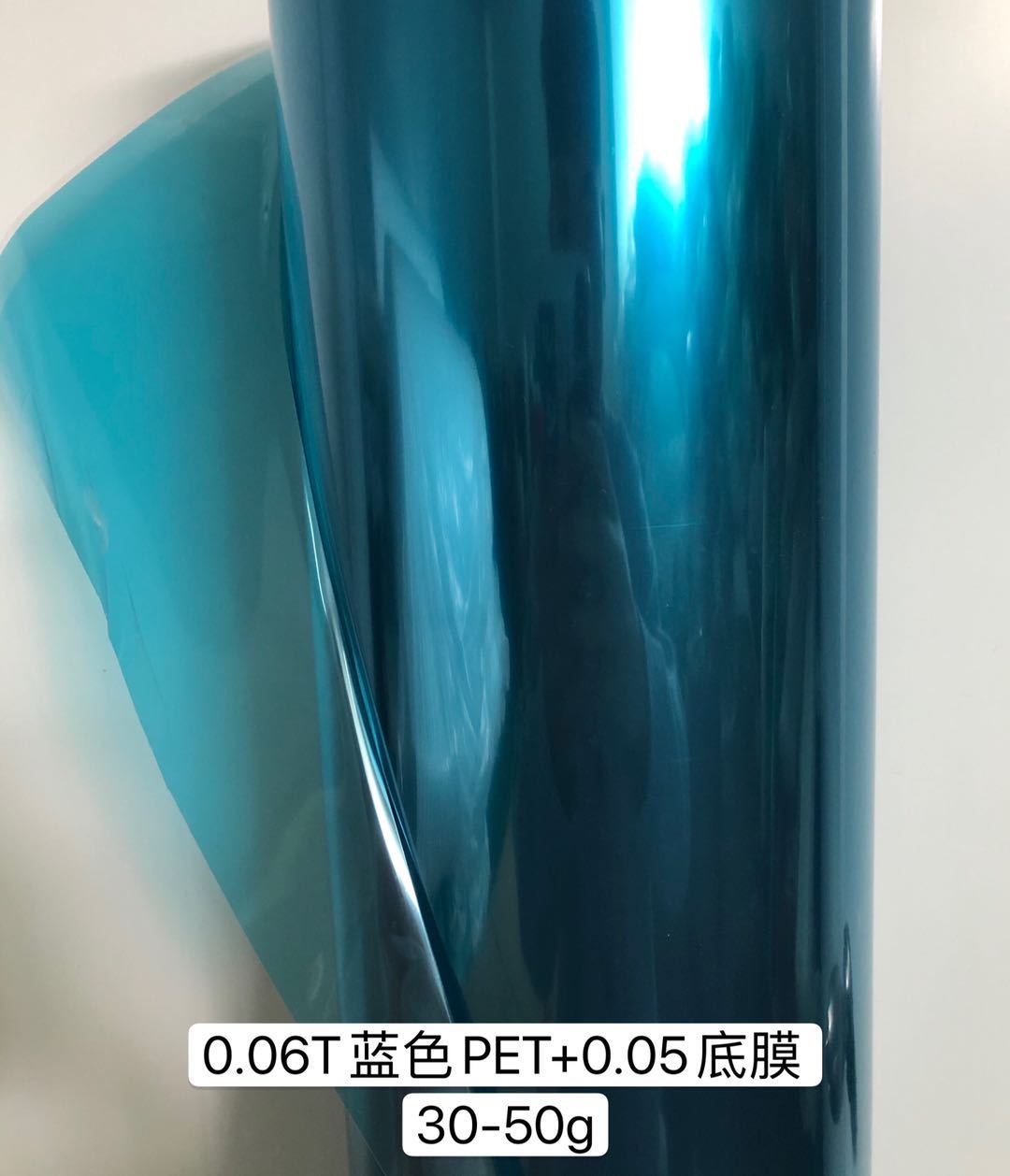 PET藍色+離型膜