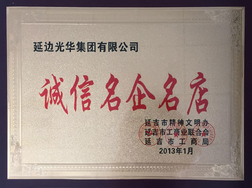 榮譽
