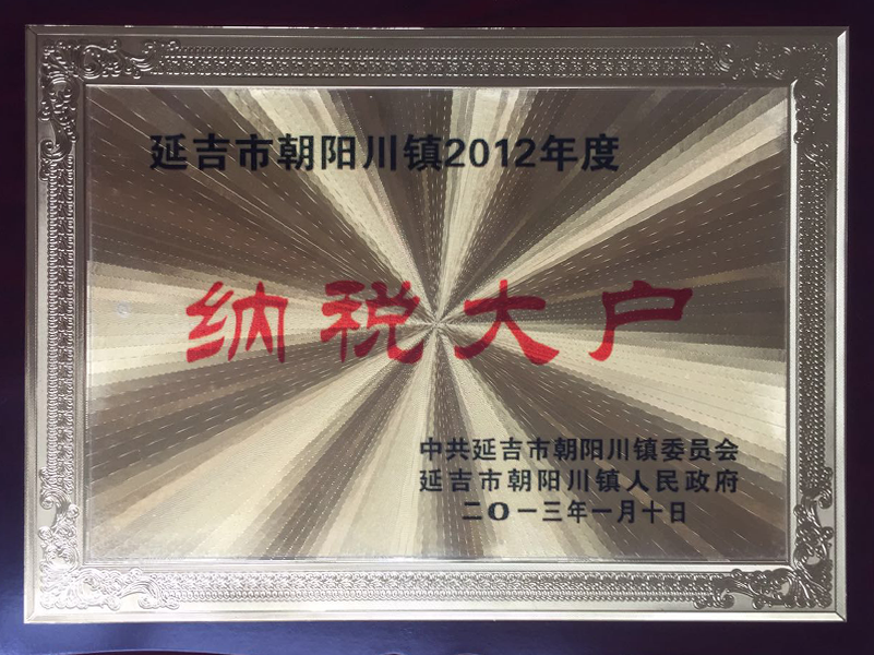 榮譽