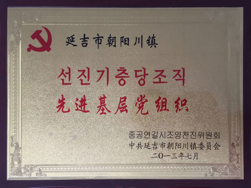 榮譽