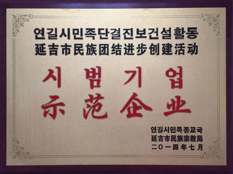 榮譽