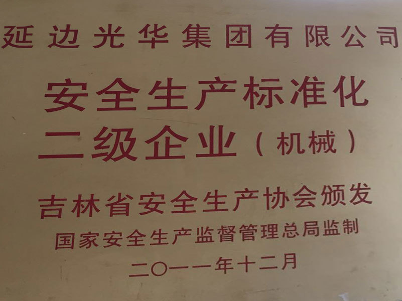 榮譽