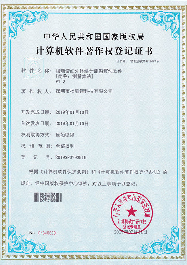 Certificado de registro de derechos de autor de software informático 2