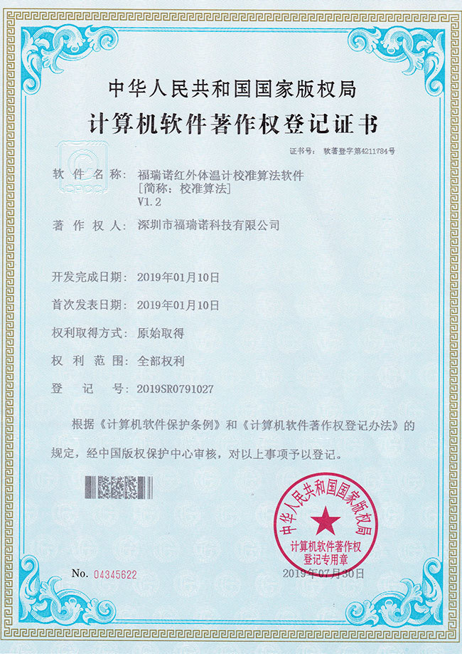 Certificado de registro de derechos de autor de software informático 1