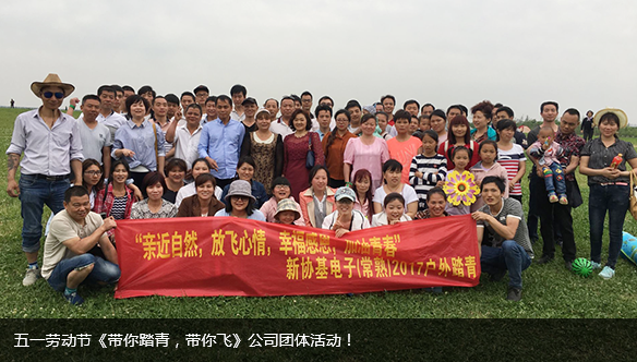 五一劳动节《带你踏青，带你飞》公司团体活动！