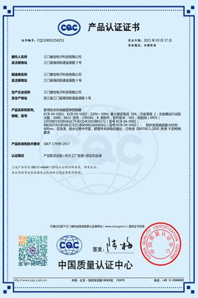 CQC产品认证