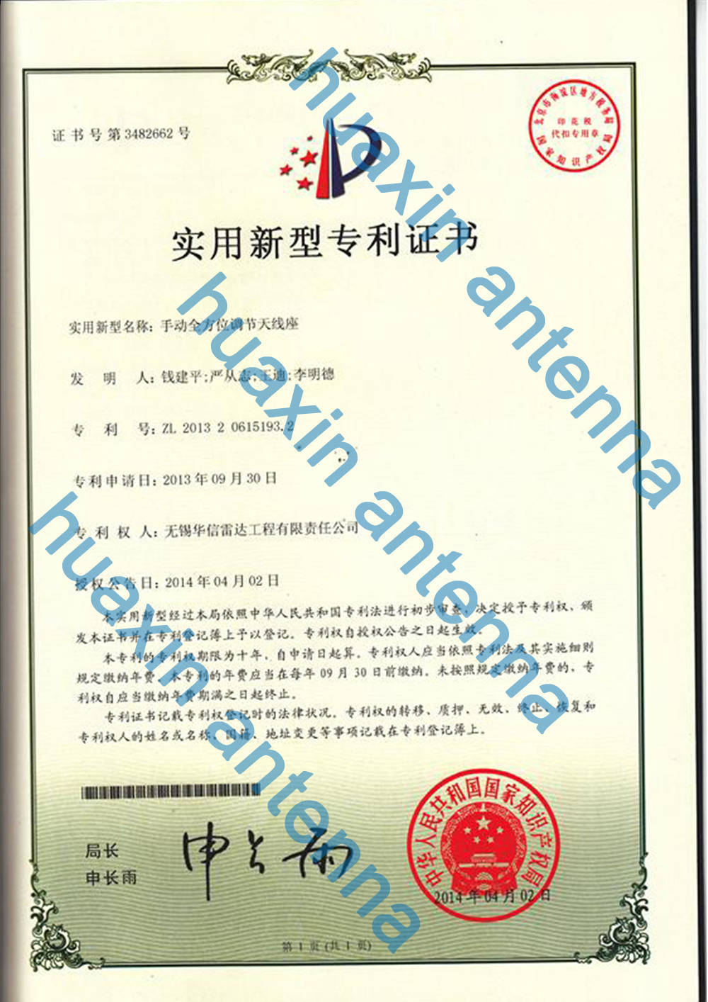 Utility Model Patent Certificate of Full Azimuth Adjust Antenna Pedestal