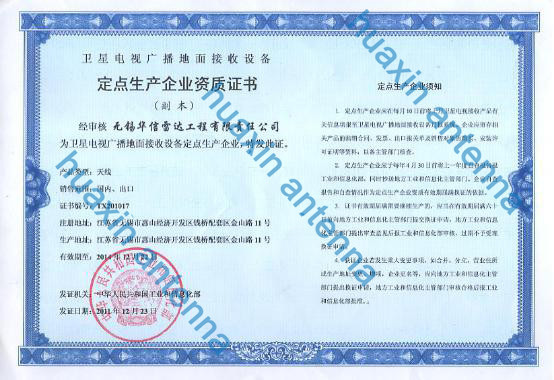 Appoint Production Enterprise Certificate of Satellite TV Broadcasting Ground Receiving Equipment