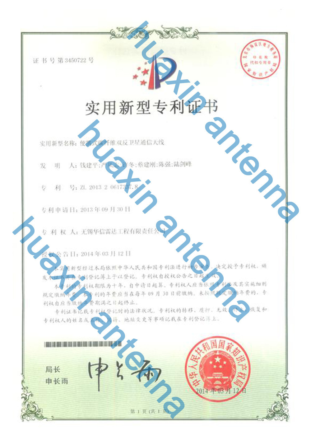 Utility Model Patent Certificate of Dual-reflector Carbon Fiber Flyaway Antenna