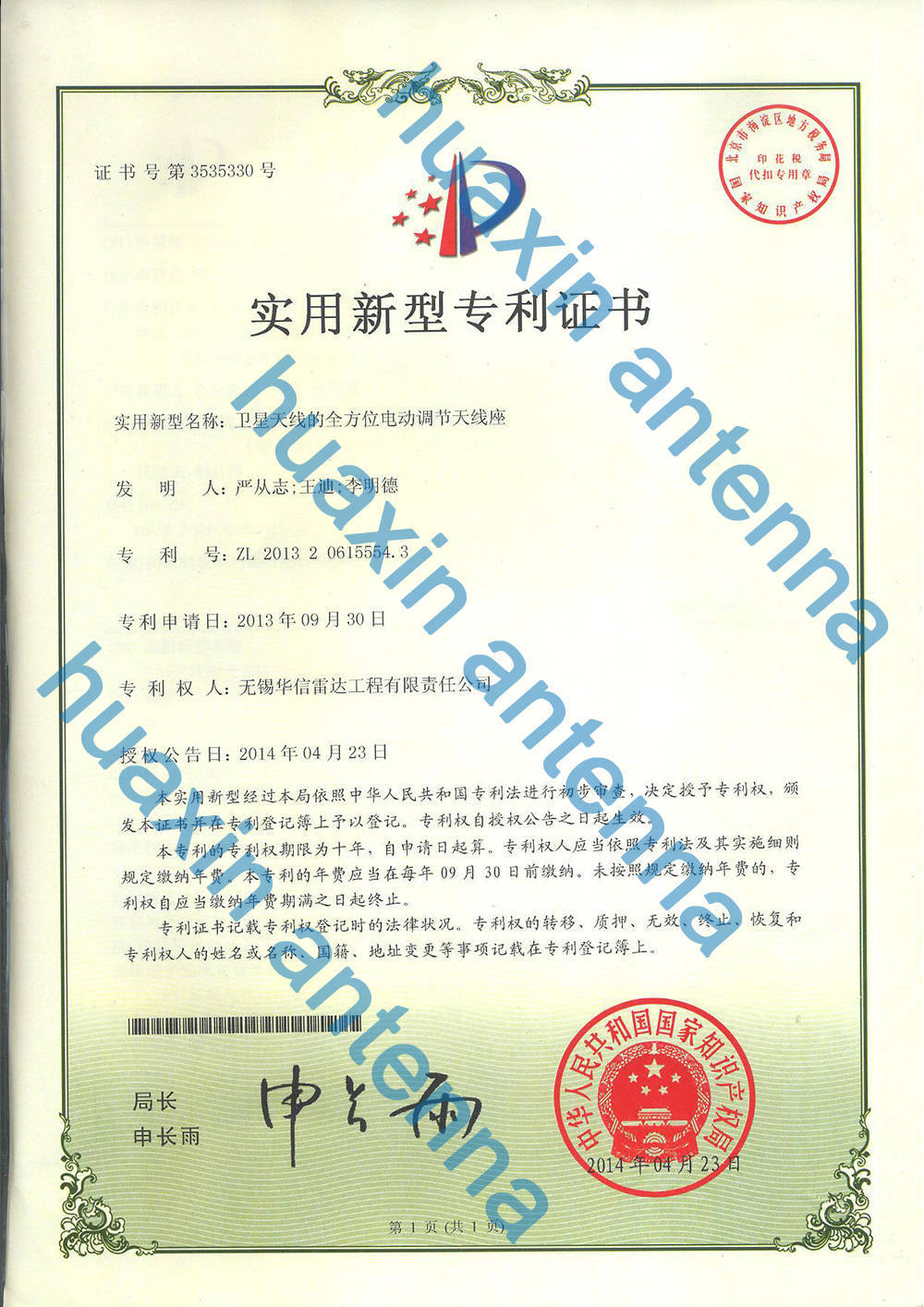 Utility Model Patent Certificate of Motorized Pedestal