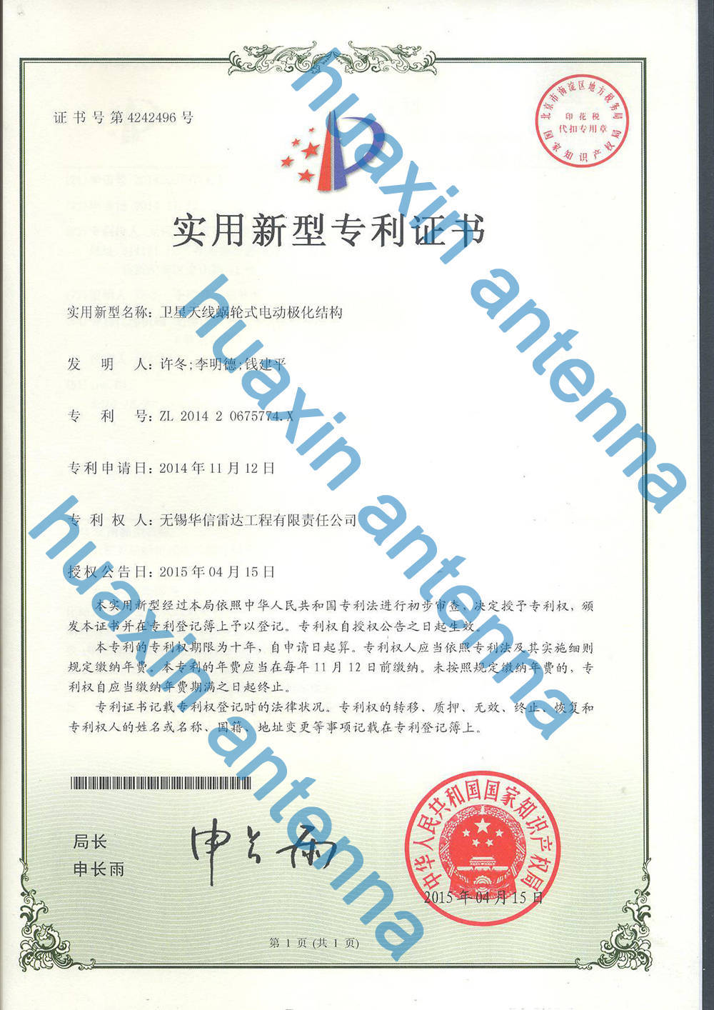 Utility Model Patent Certificate of Rx Only Antenna