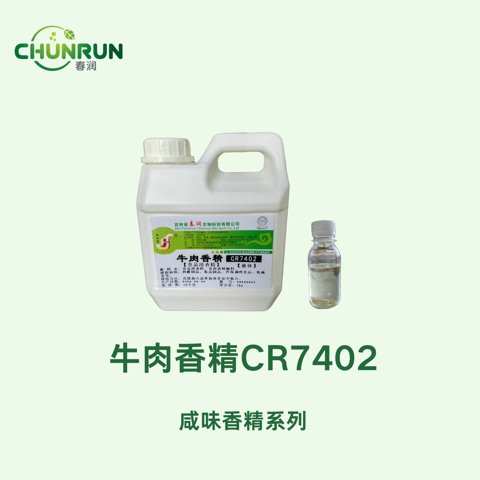 牛肉香精CR7402