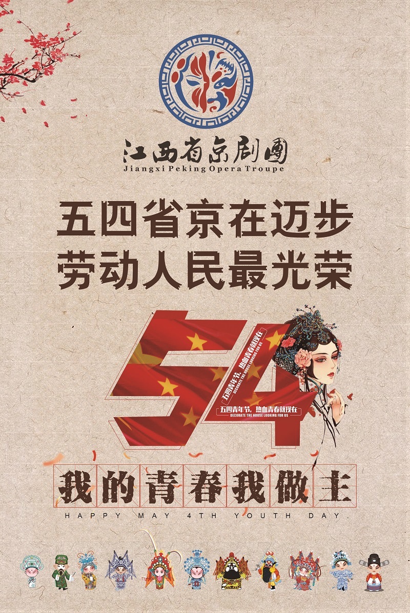 五四省京在邁步 勞動(dòng)人民最光榮